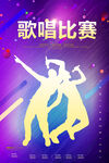 唱歌比赛