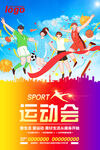 运动会