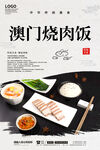 澳门烧肉饭