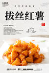 拔丝红薯