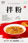 拌粉