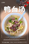 鸭血汤