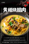 黄鳝烧腊肉