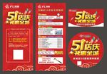 51活动