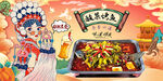 酸菜烤鱼背景墙