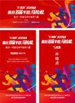 马拉松暖场物料