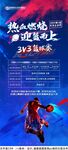 篮球赛海报