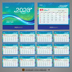 2023台历