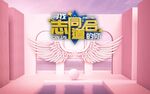 网红星主播背景墙