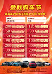 购车海报 字可随意更改