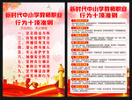 中小学教师职业行为十项准则