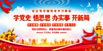 党史学习教育