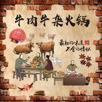 牛杂火锅背景墙