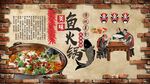鱼火锅背景墙