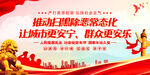 扫黑除恶