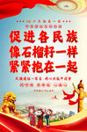 民族团结