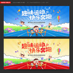 小学运动会