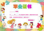 幼儿园毕业证
