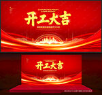 开工大吉