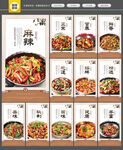 麻辣香锅