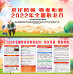 2022年全国敬老月