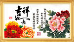 吉祥如意