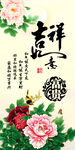吉祥如意
