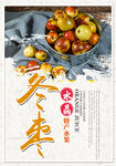 冬枣 