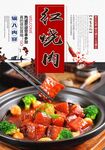 红烧肉