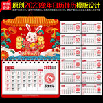 2023年日历