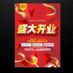 盛大开业