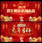 2023兔年