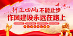 纠正四风    