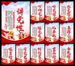 党建海报
