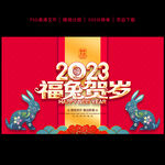 2023兔年