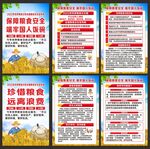世界粮食日