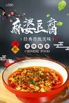 麻婆豆腐