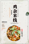 鸡杂米线