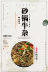 砂锅牛杂