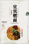 宜宾燃面