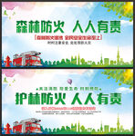 森林防火
