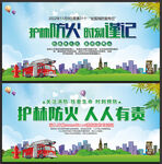 森林防火