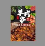 羊肉串