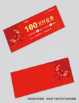 红色代金券