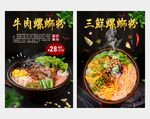 螺蛳粉