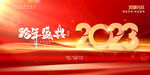 跨年盛典