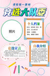 简约大队委竞选海报设计