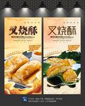 叉烧酥