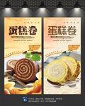 蛋糕卷
