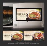 剁椒鱼头